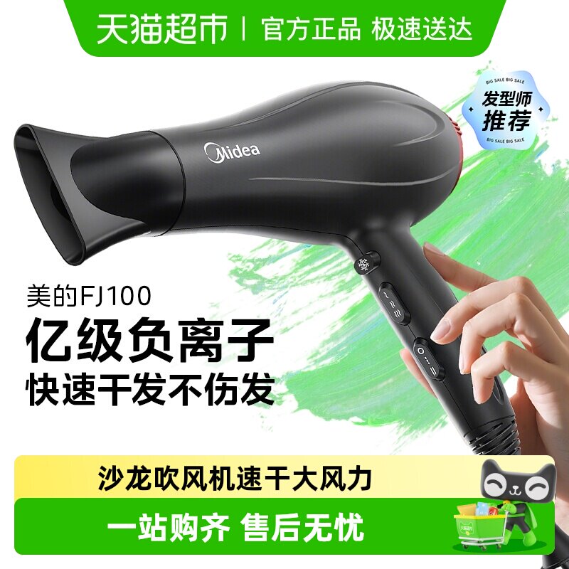 美的吹风机家用负离子护发音静速干大功率电吹风理发店专用风筒