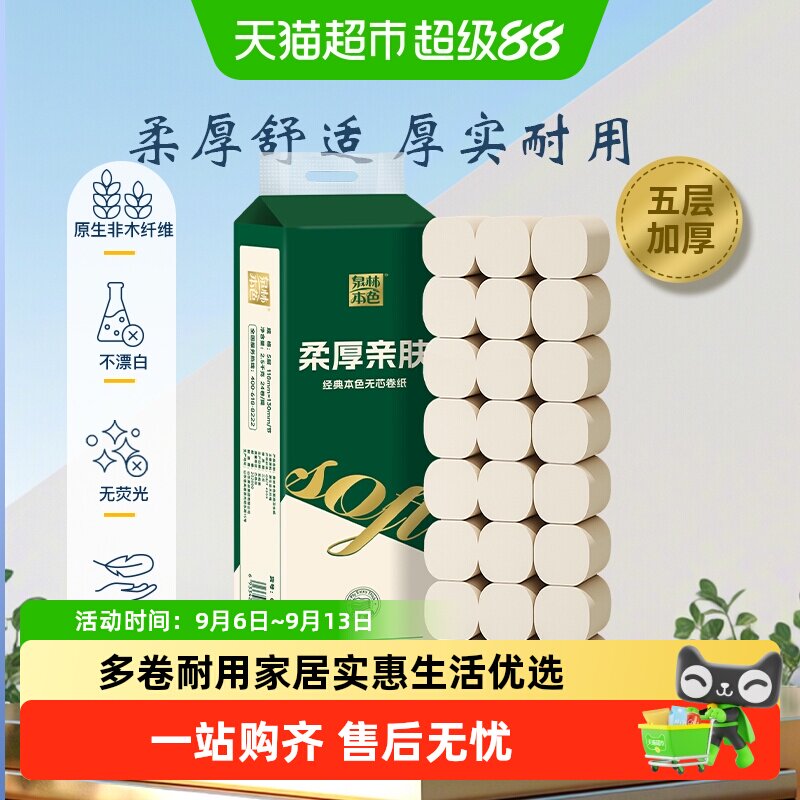 泉林本色五层柔厚实芯卷纸多规格图片