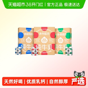 隔壁刘奶奶水牛配方奶+A2奶+有机奶125ml*9*3箱高钙宝宝儿童牛奶