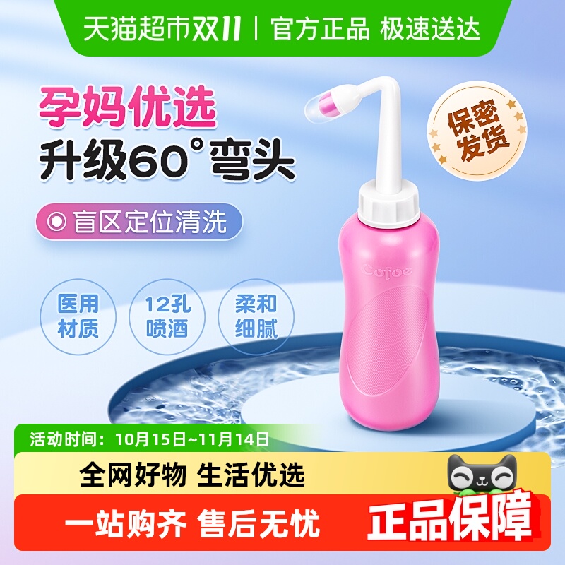 可孚会阴冲洗器弯头大容量