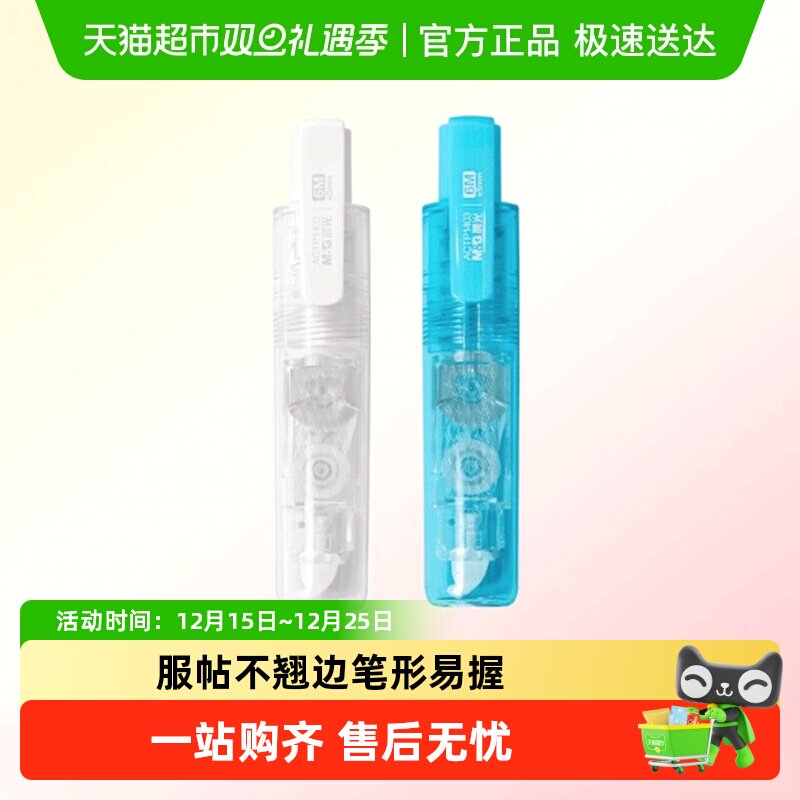 晨光小熨斗修正带小型迷你