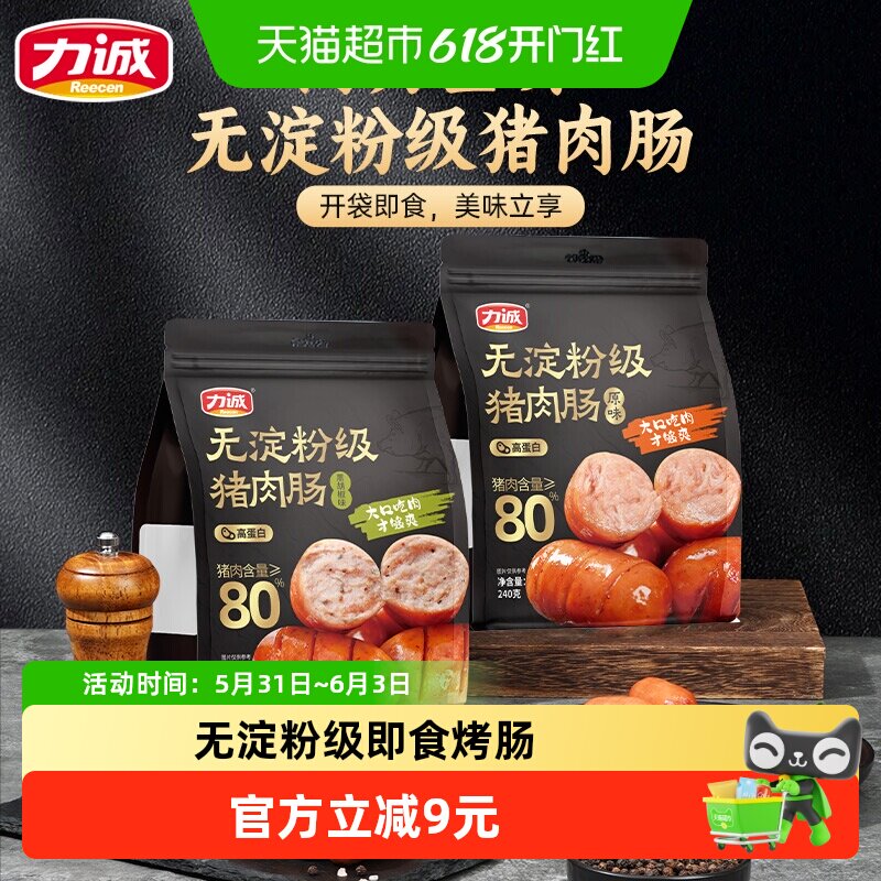 力诚无淀粉级猪肉肠高肉含量高蛋白香肠开袋即食烤肠火腿肠零食
