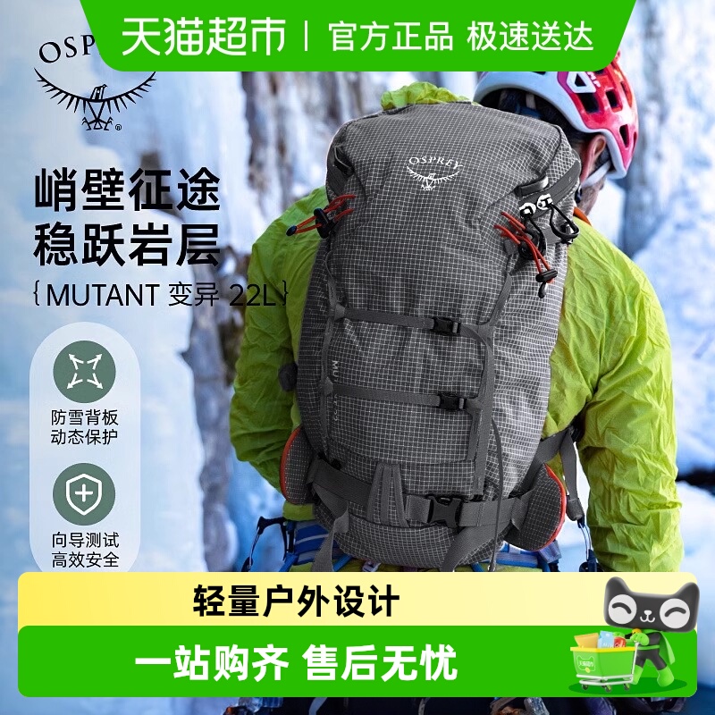 OSPREYMutant变异轻量背包