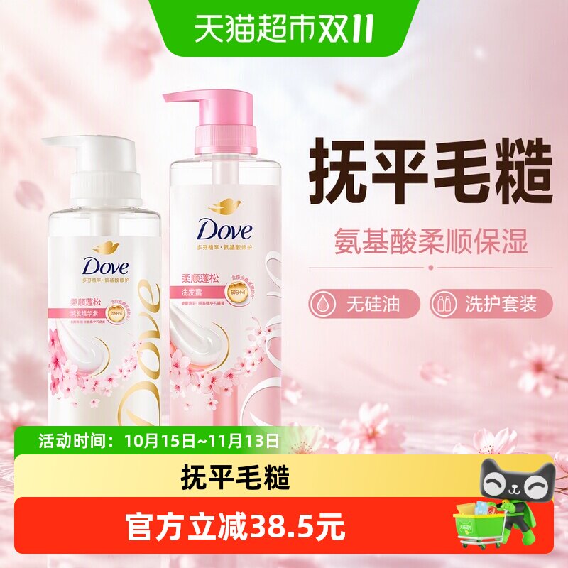 【下拉享淘金币补贴】多芬氨基酸柔顺保湿无硅油洗护套装470+270