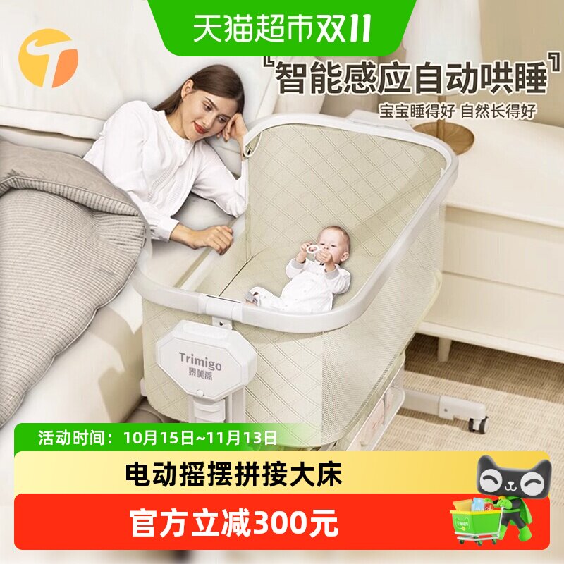 Trimigo泰美高婴儿床可移动宝宝多功能电动摇篮床新生幼儿摇摇床