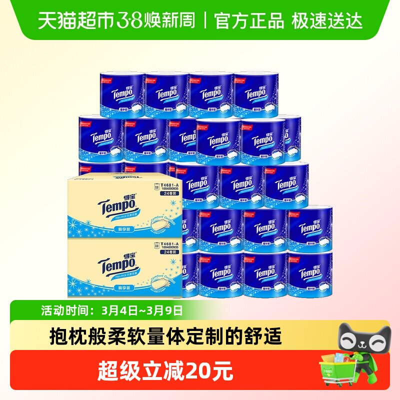 【下拉详情享优惠】得宝卷纸有芯无香卷筒纸135克*48卷