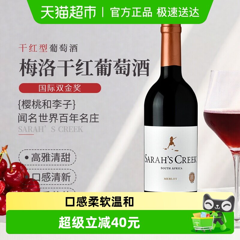 沙拉之河特级梅洛干红葡萄酒2020年南非百年名庄聚会送礼
