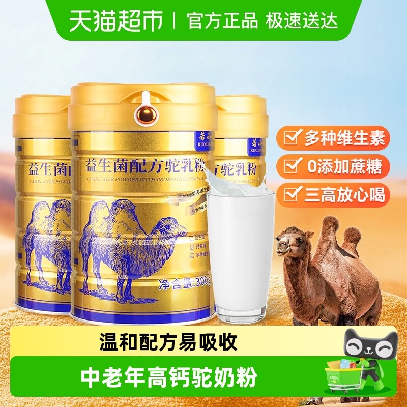 若小姐骆驼奶粉300g×1罐