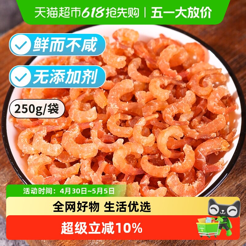 包邮】赶海弟金钩海米250g淡干虾米虾仁海鲜开洋海产品即食干货