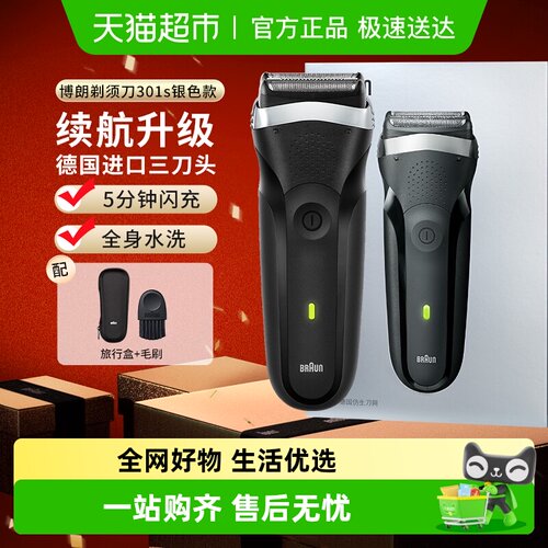 Braun博朗3系5分钟闪充剃须刀1把