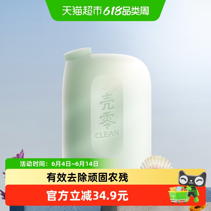 壳零果蔬清洁粉泡洗粉孕妇洗水果蔬菜专用天然果蔬清洗剂
