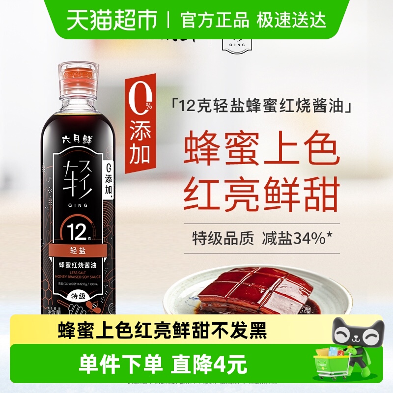 欣和六月鲜轻轻盐蜂蜜红烧酱油