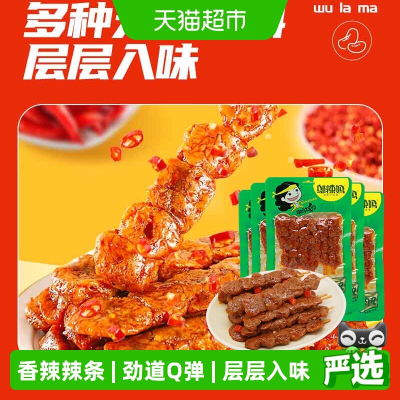 邬辣妈辣条素牛肉丸豆干儿时味道休闲解馋宿舍追剧网红零食下午茶