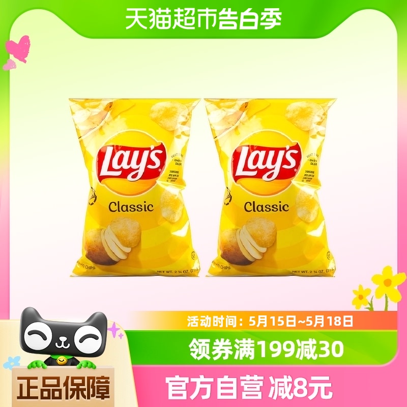 【进口】美国乐事Lay's薯片原味77.9g*2膨化零食凑单小吃休闲食品