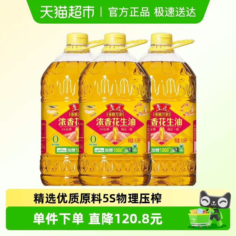 鲁花香飘万家花生油6.08L×3桶