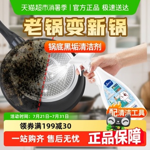 锅底黑垢清洁剂洗神器除黑剂去重油污黑焦强力去污清洗烧焦烧黑