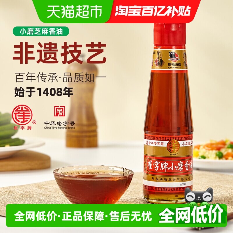 崔字崔字牌纯芝麻小磨香油小石磨麻油凉拌火锅芝麻油纯正