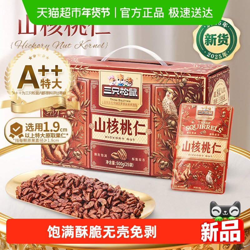 三只松鼠山核桃仁春节送礼每日坚果孕妇健康坚果礼送长辈年货礼盒,零食/坚果/特产,坚果礼盒,淘宝优惠券,粉丝福利购,淘宝优惠卷