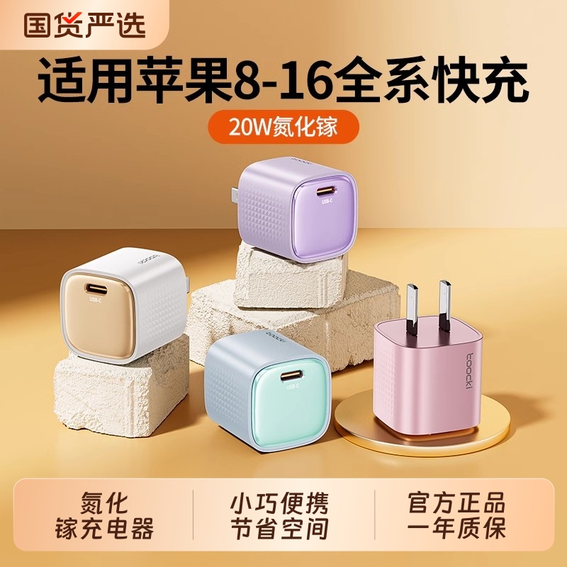 图奇适用8-16全系列快充20w