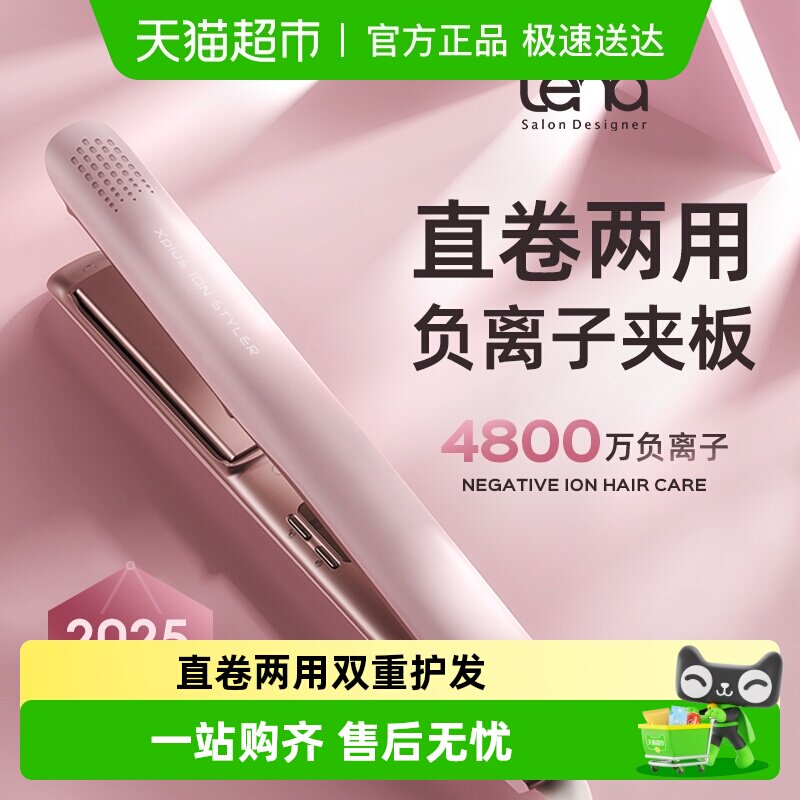lena直夹板直卷两用直发棒小巧负离子直发护发刘海内扣拉直熨板