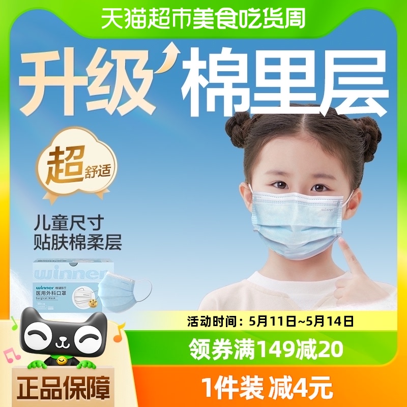 稳健棉里层儿童口罩医用外科50只6-14岁一次性医疗口罩三层防护