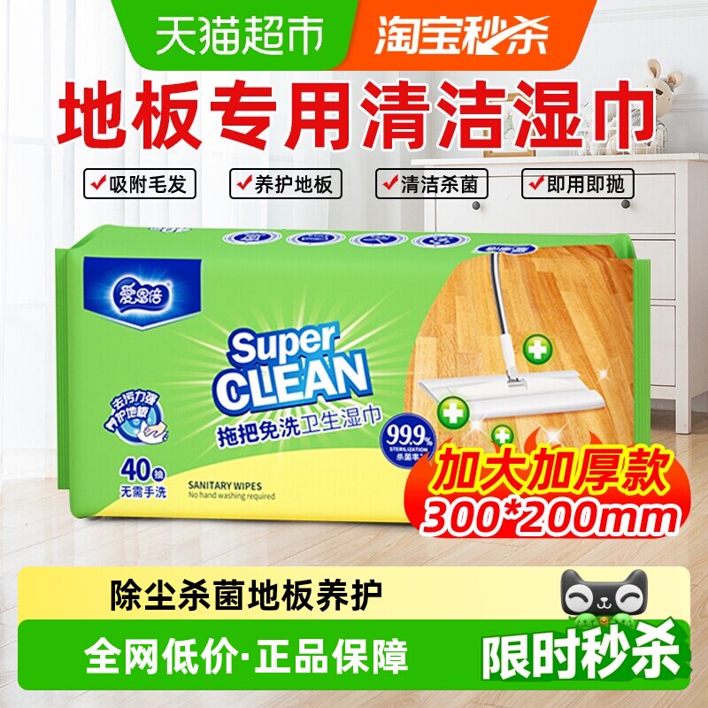 爱恩倍擦地板清洁湿巾除菌拖把纸静电除尘一次性免洗抹布拖把