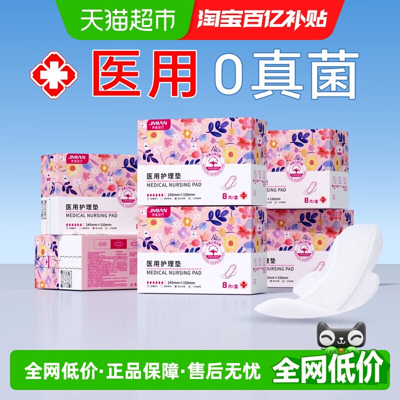 界面医疗医用姨妈巾卫生巾垫巾图片