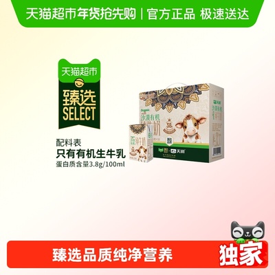 臻选天润沙漠有机3.8蛋纯牛奶