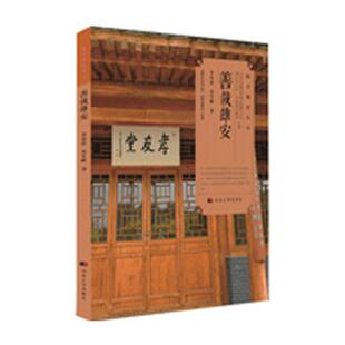 善哉雄安 李春雷,黄军峰 著 著 社会科学总论经管、励志 新华书店正版图书籍 河北大学出版社