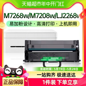 才进联想M7268w硒鼓M7208w Pro LJ2268w LD2268 M7268 LT2268粉盒