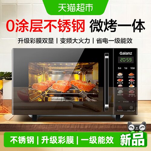 格兰仕变频彩膜彩屏光波炉微波炉