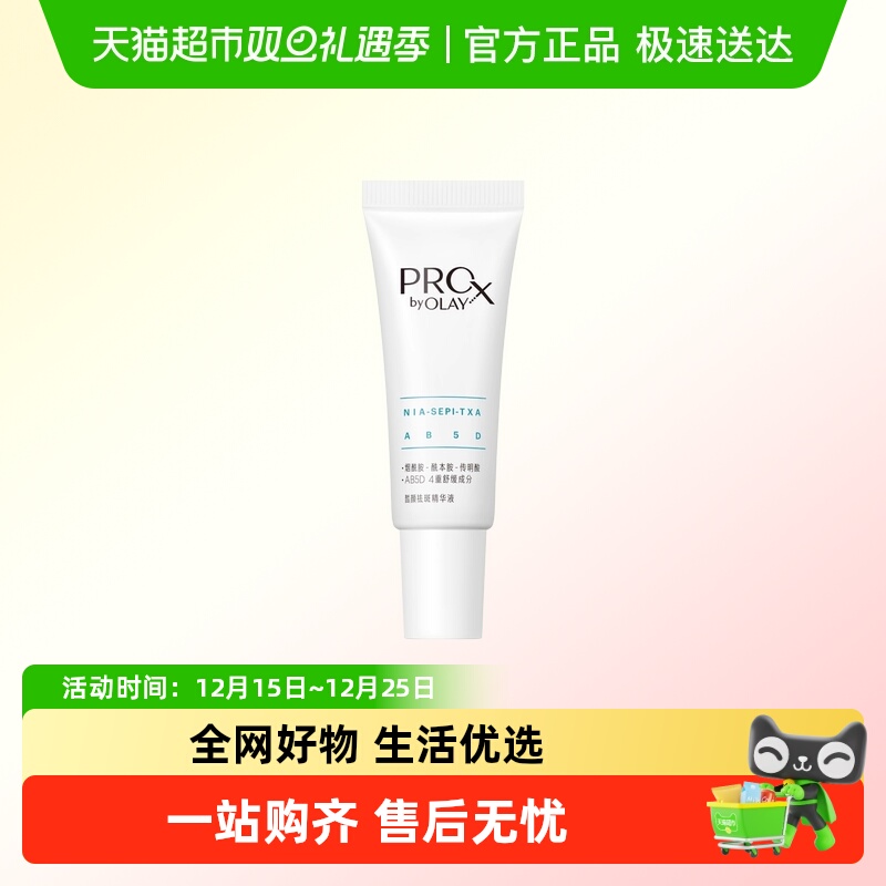 玉兰油晳颜祛斑精华液