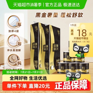 李昀锐同款 清风卷纸原木黑金4层110克24卷手纸厕纸实惠装