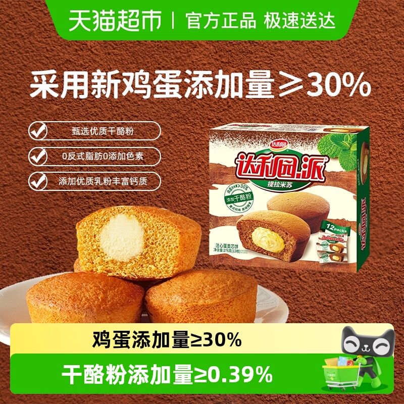 达利园提拉米苏网红小吃糕点