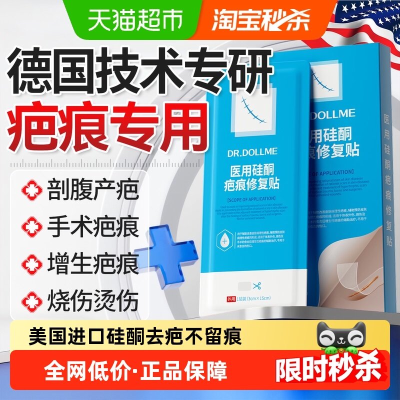 美国医研疤克疤痕贴祛疤贴不留痕