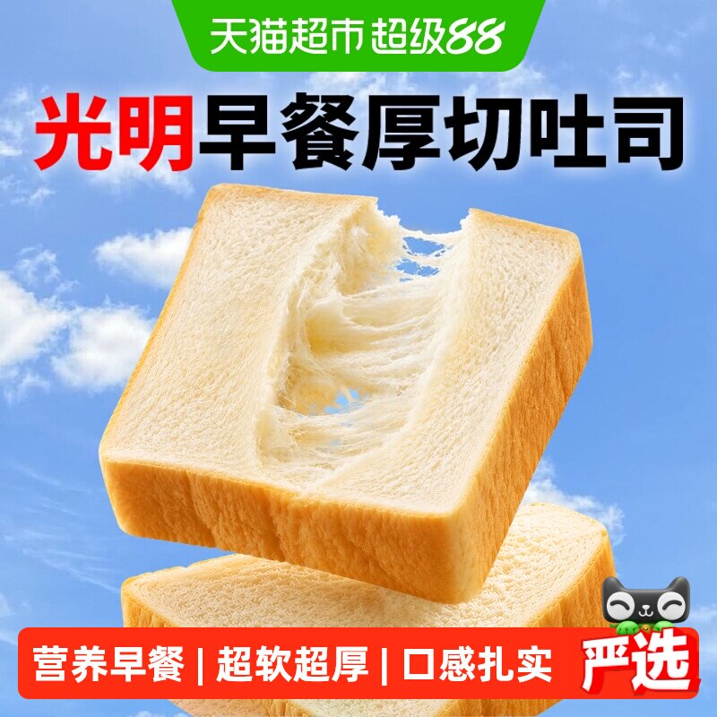 光明纯奶厚切吐司三明治营养早餐图片