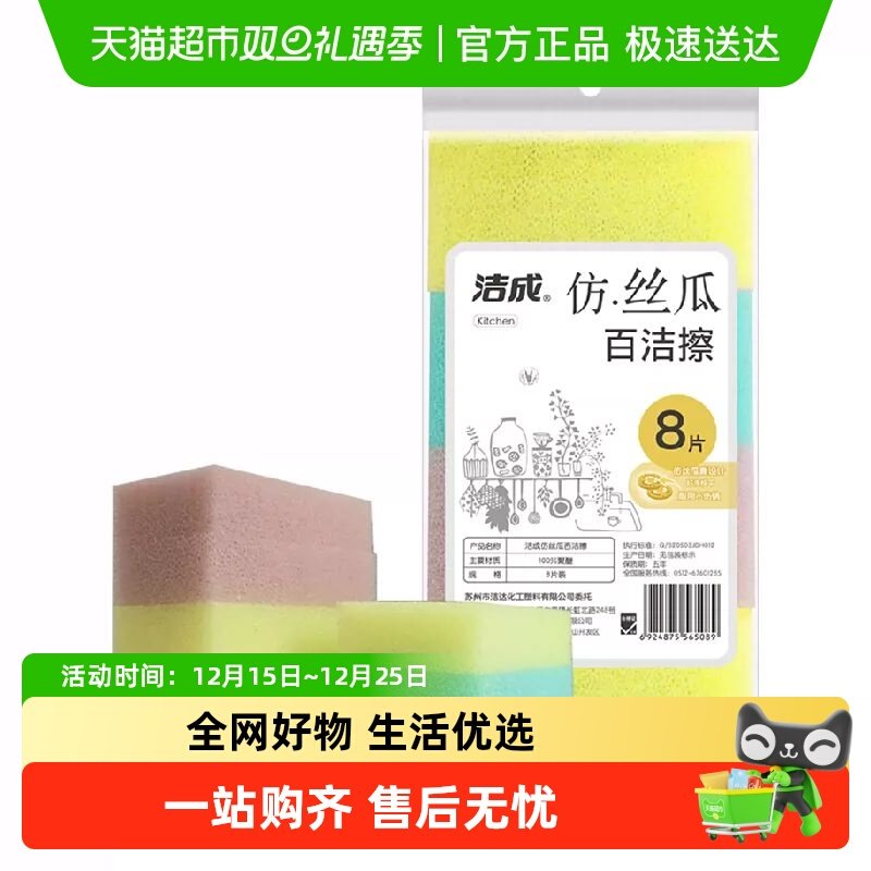 洁成海绵块仿丝瓜络刷锅洗碗布