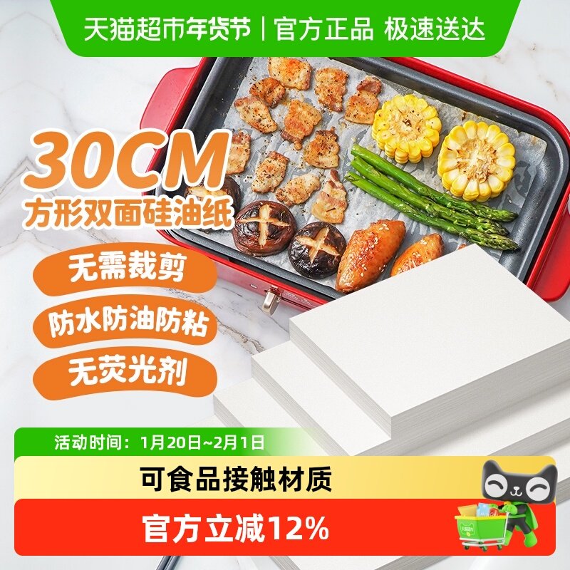 展艺方形双面硅油纸烧烤纸烘焙工具烤箱家用不粘食品级防水吸油纸,厨房/烹饪用具,锡纸/油纸,淘宝优惠券,粉丝福利购,淘宝优惠卷