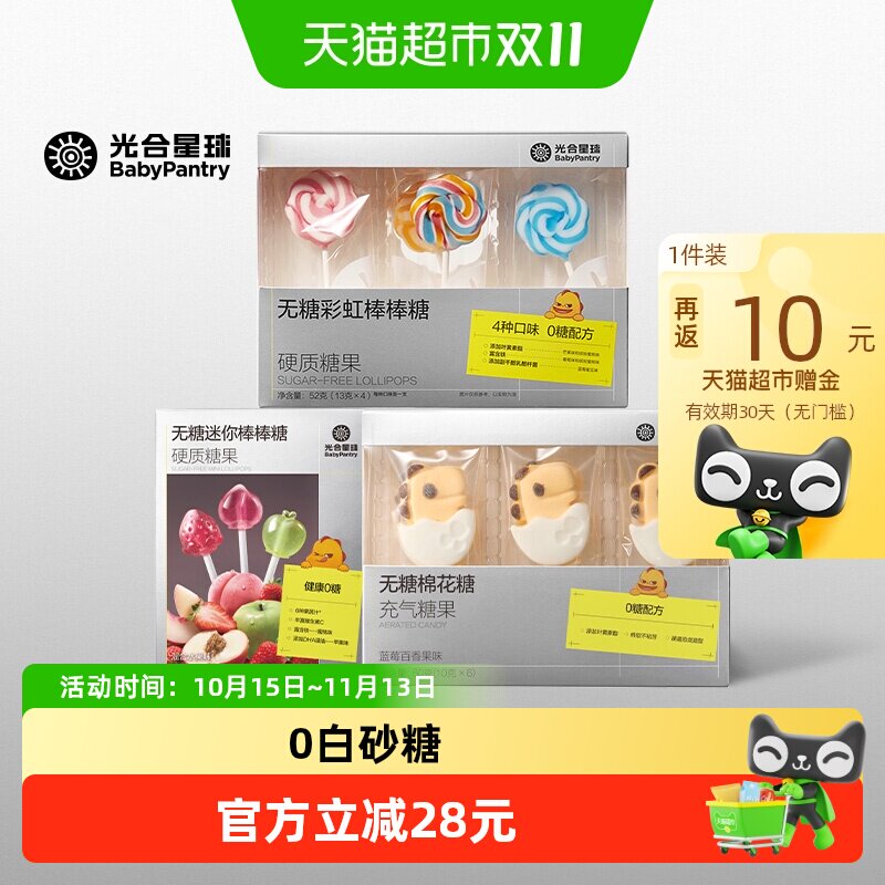 光合星球糖果无糖棒棒糖棉花糖