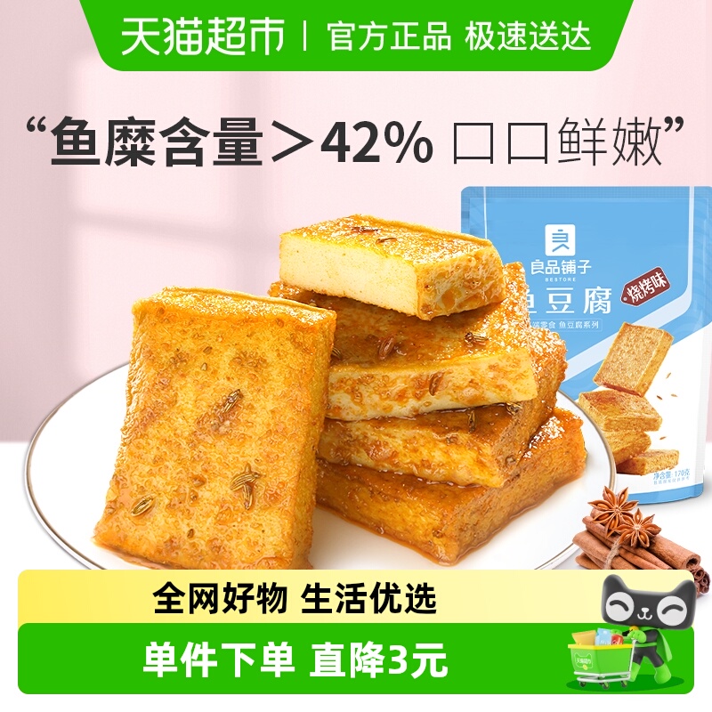 良品铺子鱼豆腐烧烤味零食