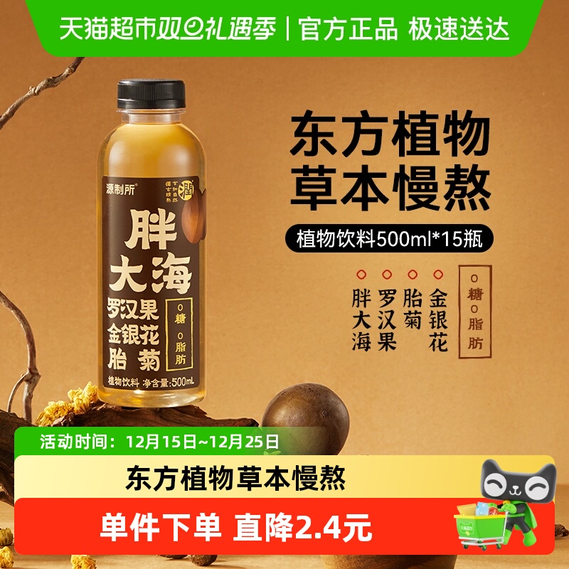 源制所胖大海植物饮料