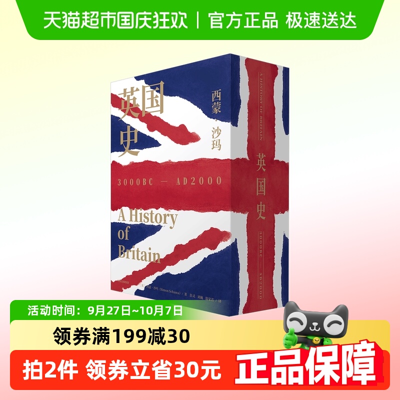 全新英国通史外国历史