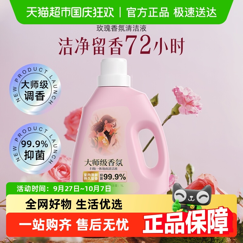 梦幻格拉斯玫瑰地板清洁剂清洁液