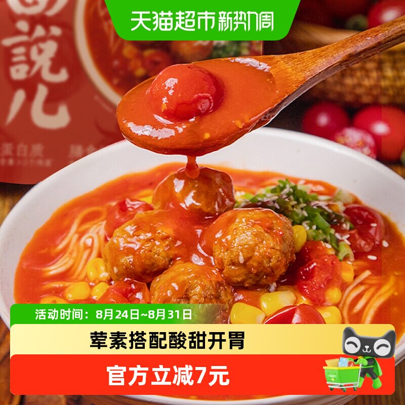 拉面说儿软骨肉丸非油炸番茄拉面图片