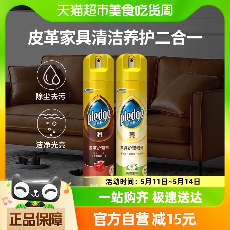 碧丽珠家具护理喷蜡和皮革护理剂330ml+330ml清洁剂真皮沙发油皮