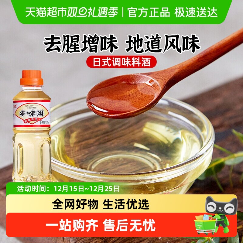 铃鹿本味淋日本料理寿喜烧锅汁寿司食材日式甜料酒调味料汁