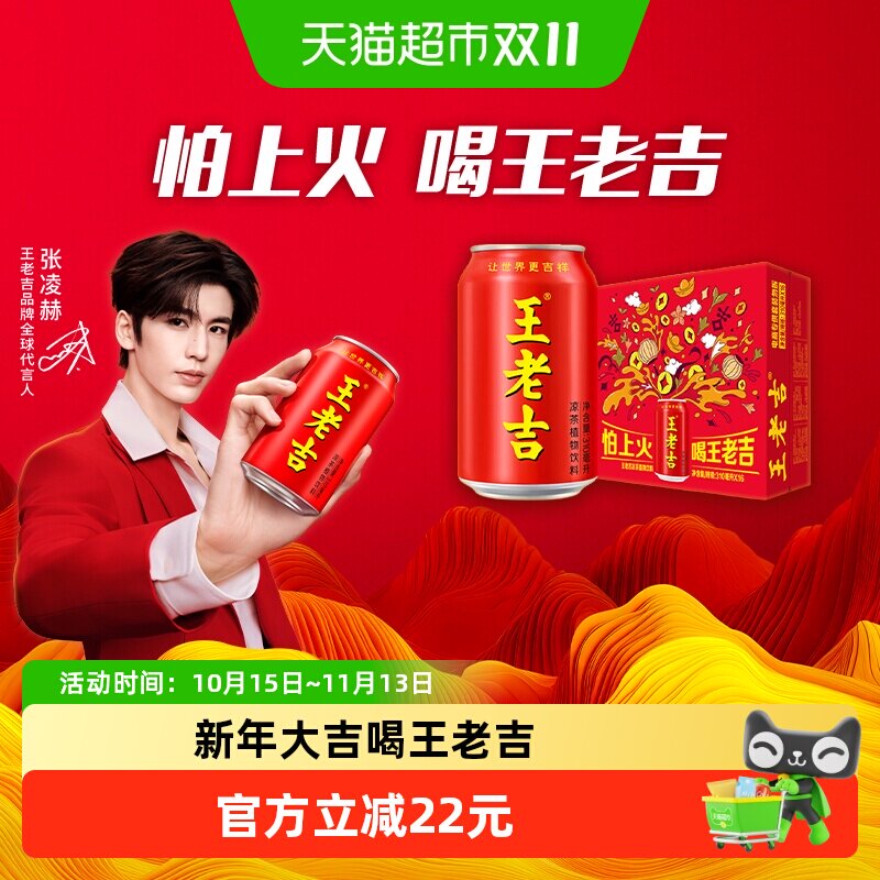 王老吉凉茶植物饮料310ml*16罐烧烤火锅搭档怕上火喝王老吉