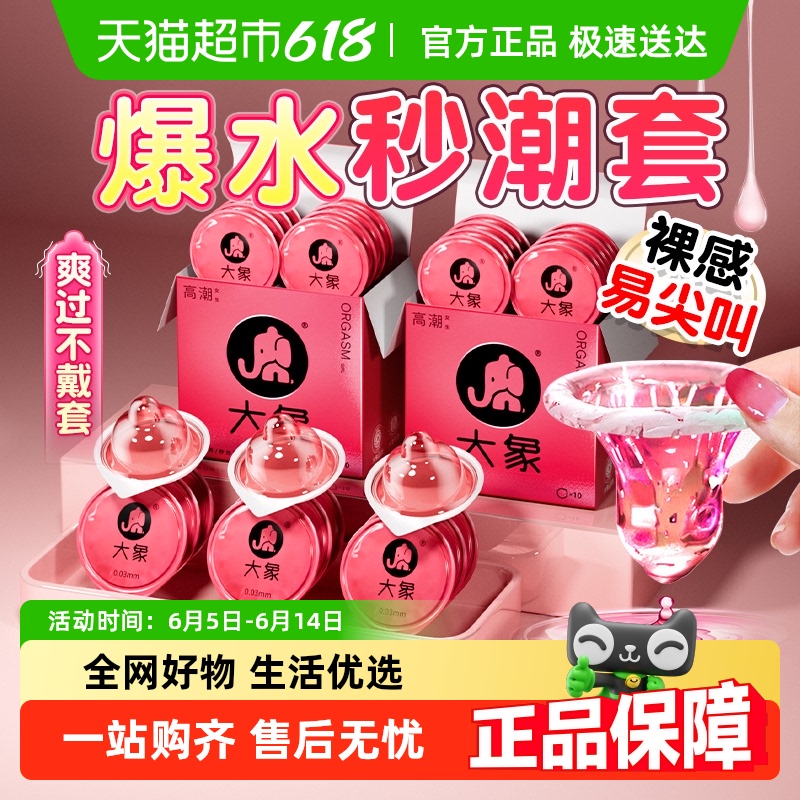 大象玻尿酸高潮女生超薄避孕套