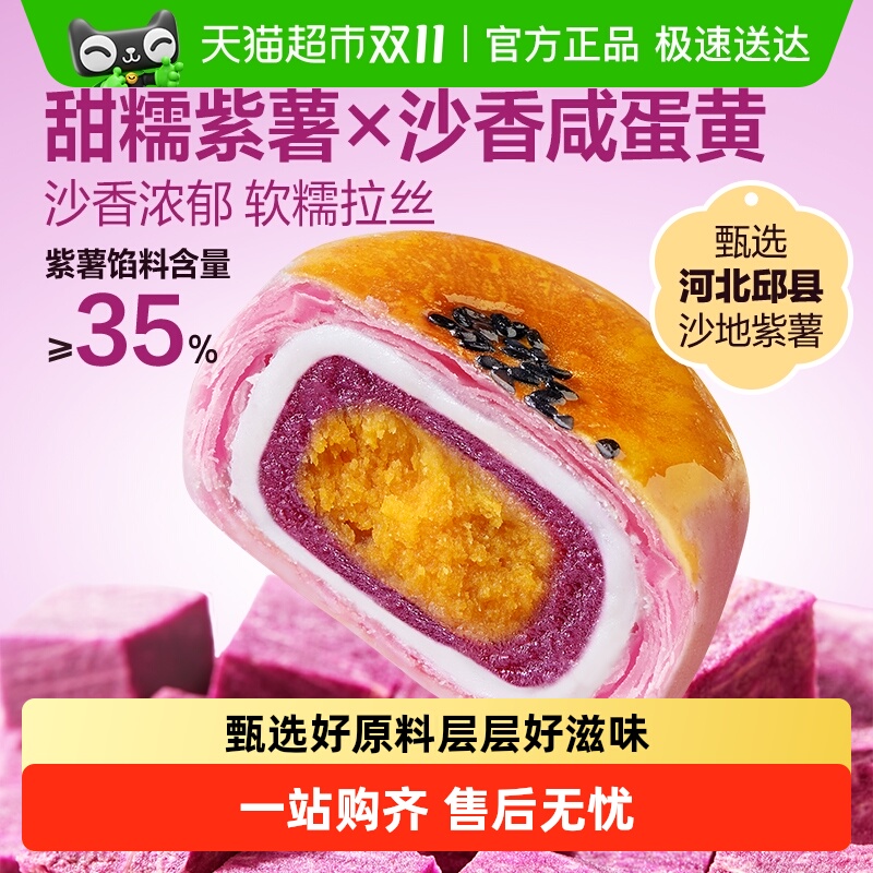 良品铺子紫薯蛋黄酥雪媚娘麻薯营养早餐零食休闲食品中式糕点心