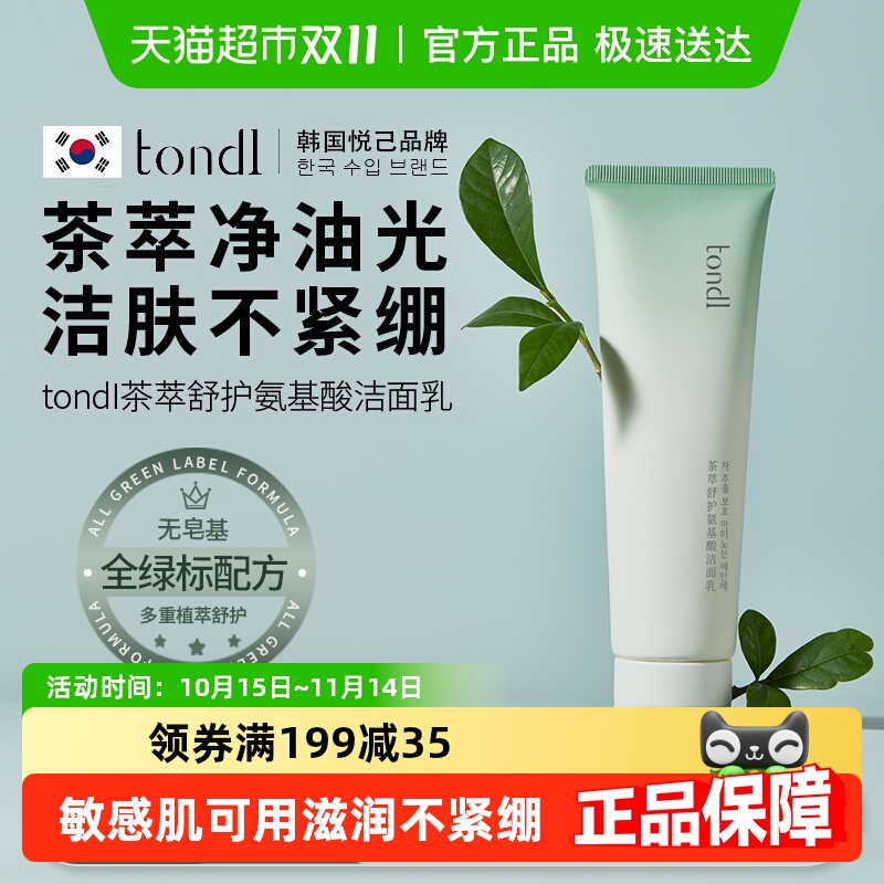 温和洁净敏感肌可用氨基酸洗面奶